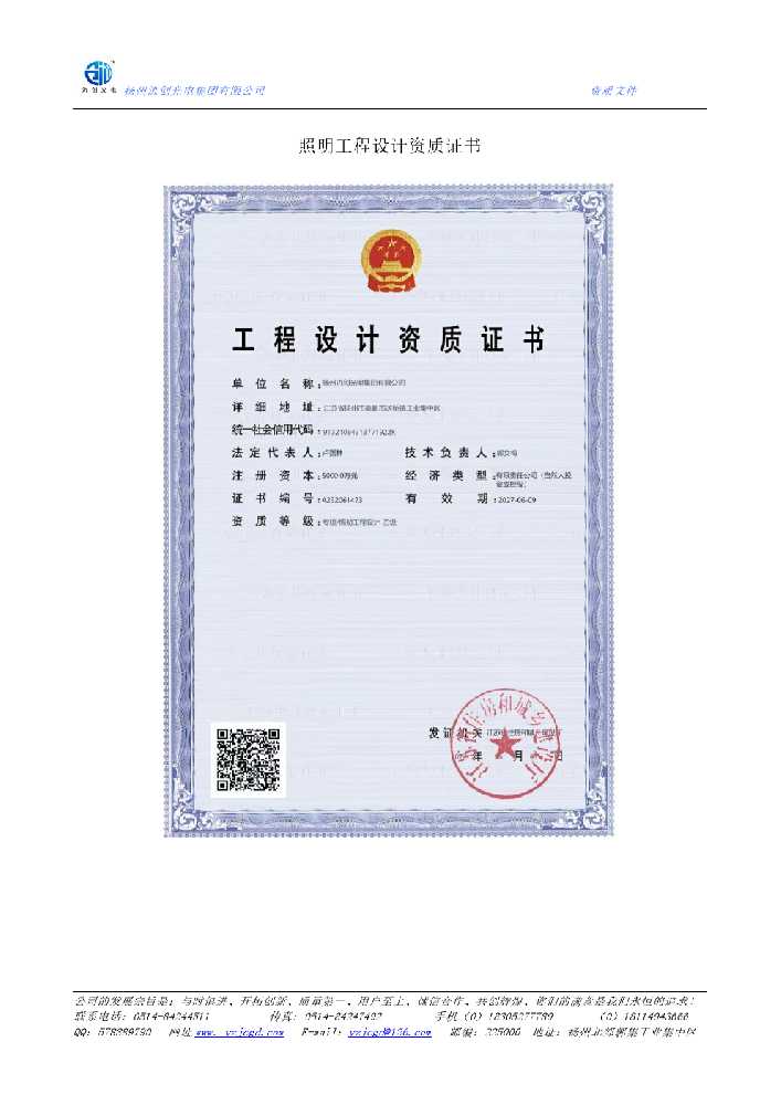 百色市照明工程设计资质证书