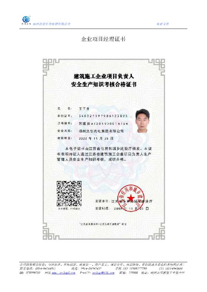 百色市企业项目经理证书
