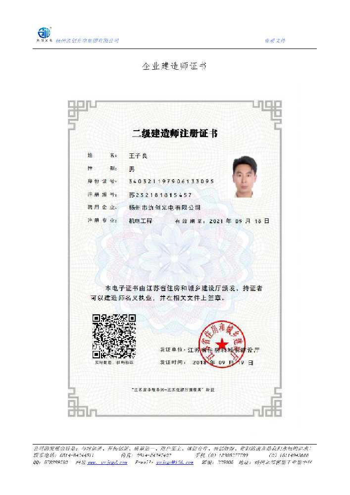 百色市企业建造师证书