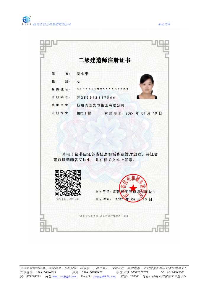百色市二级建造师注册证书