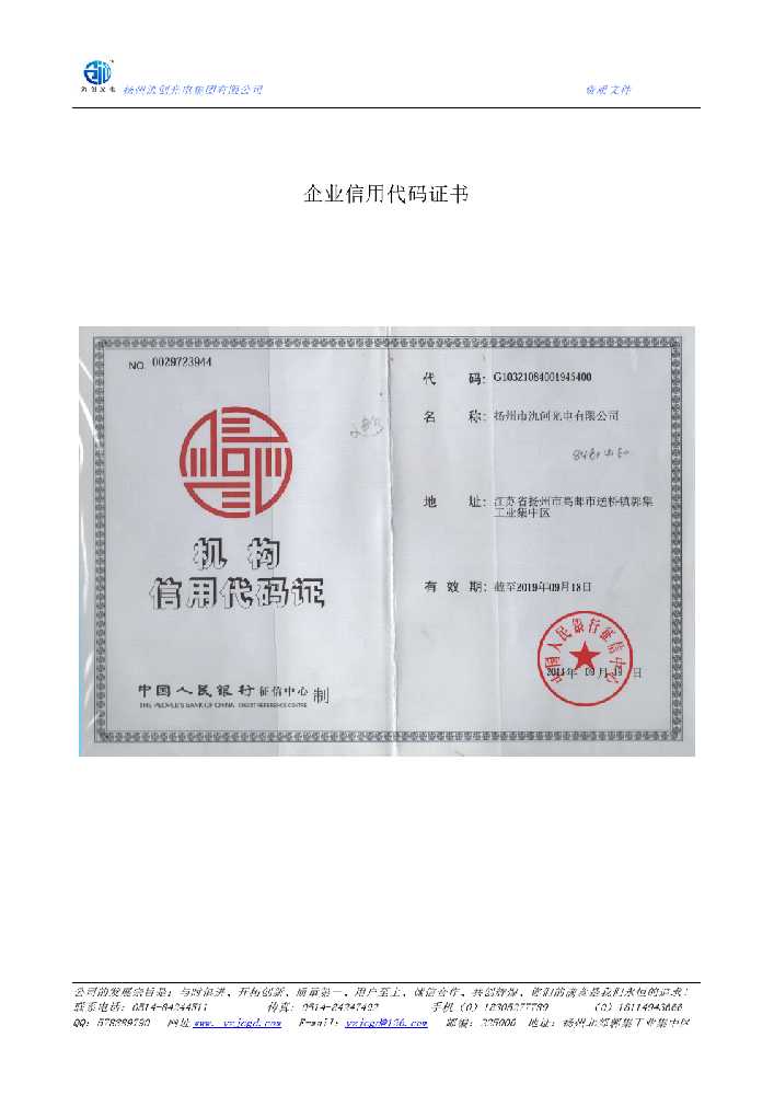 百色市企业信用代码证书
